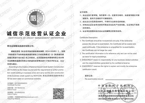 誠(chéng)信示范經(jīng)營(yíng)認(rèn)證企業(yè)