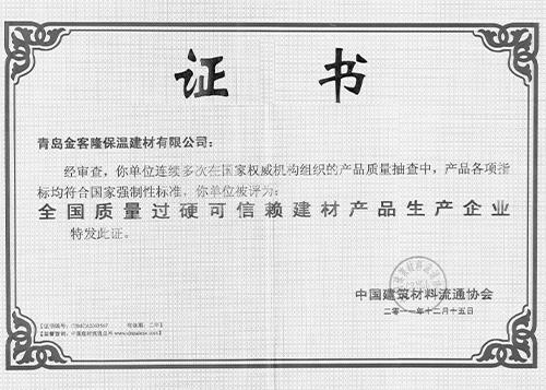 全國(guó)質(zhì)量過(guò)硬證書(shū)