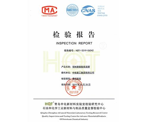 預(yù)制聚氨酯保溫管檢驗(yàn)報(bào)告