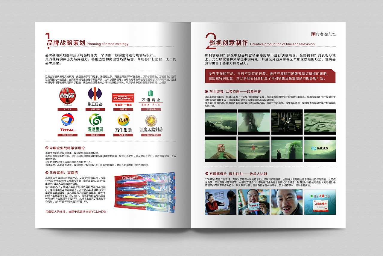 創(chuàng)意畫冊(cè)與影視廣告 企業(yè)宣傳的視覺(jué)交響曲